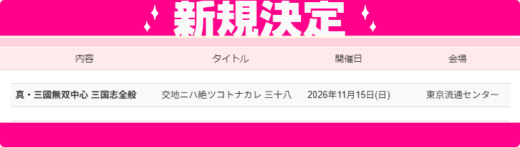 studio_you's tweet photo. 📣#YOUリク により開催決定❣️
2026年11月15日(日)【交地ニハ絶ツコトナカレ三十八】会場：東京流通センターにて開催決定🎊
https://t.co/eU3y77kVqb
ただいま先行サイト公開、お申込み受付中✨
皆様からのお申込みを是非、お待ちしております⚔️ https://t.co/eAjkxjus5z