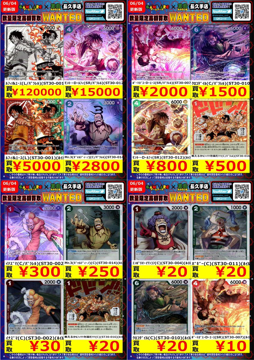 ONEPIECEカードゲーム #ワンピカード #宝島長久手買取表 #宝島長久手