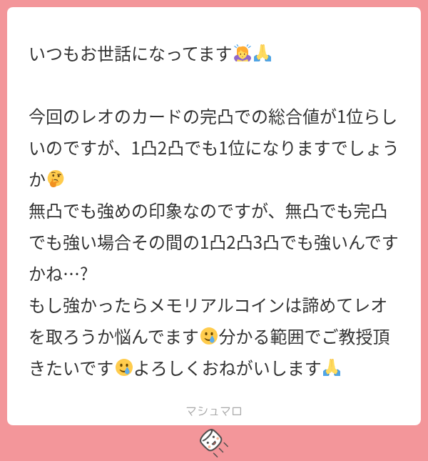 こんにちは！ こちらこそいつもありがとうございます！ レオ様の無凸や