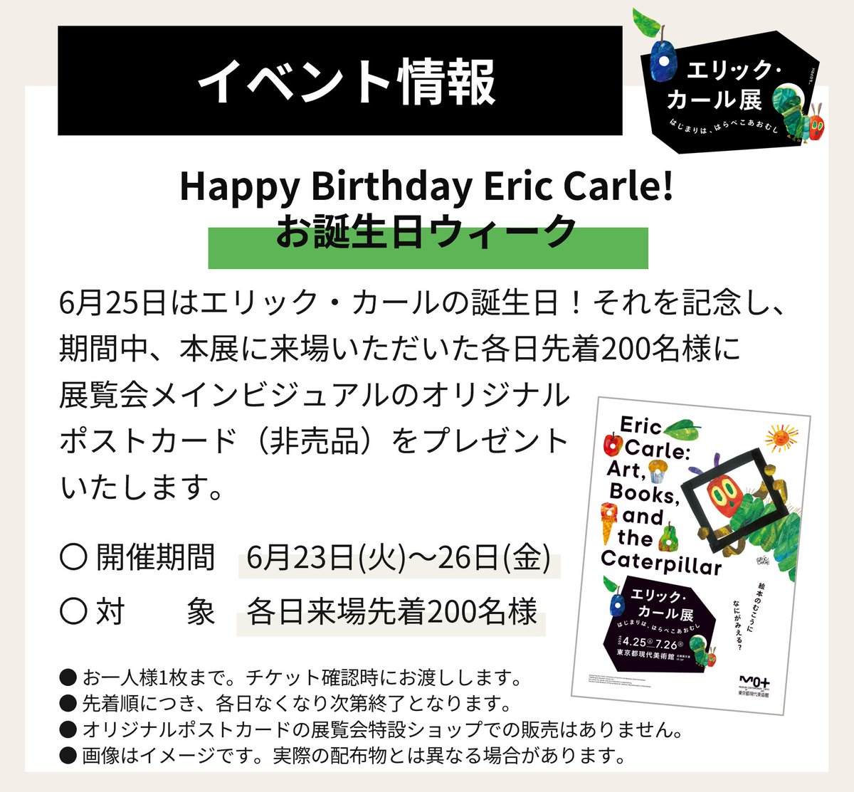来週！6/23-26はお誕生日ウィーク🎂】 期間中、各日来場先着200名様に
