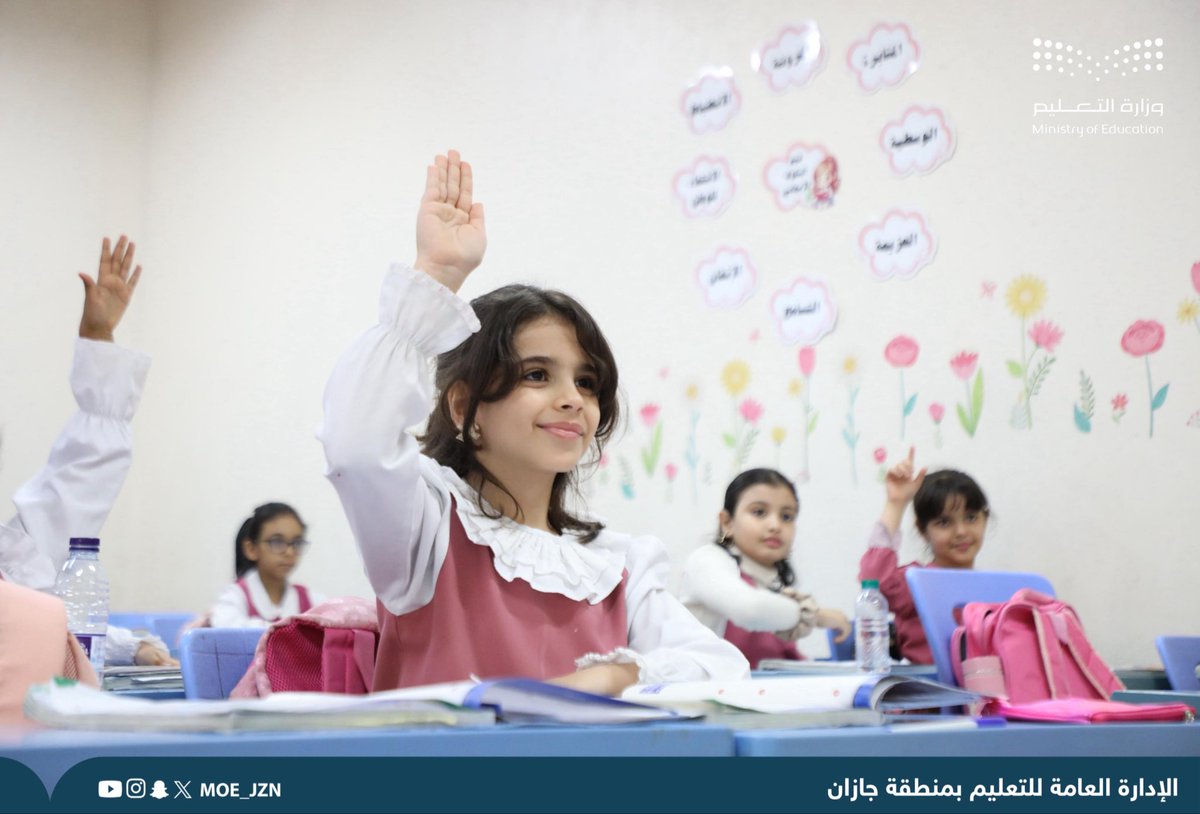 MOE_JZN's tweet photo. #تعليمنا_قيم |
في مدارسنا.. انتظام في الحضور، وتفاعل إيجابي، وطموح متجدد.

#تعليم_جازان https://t.co/SXYRe1N3Gk