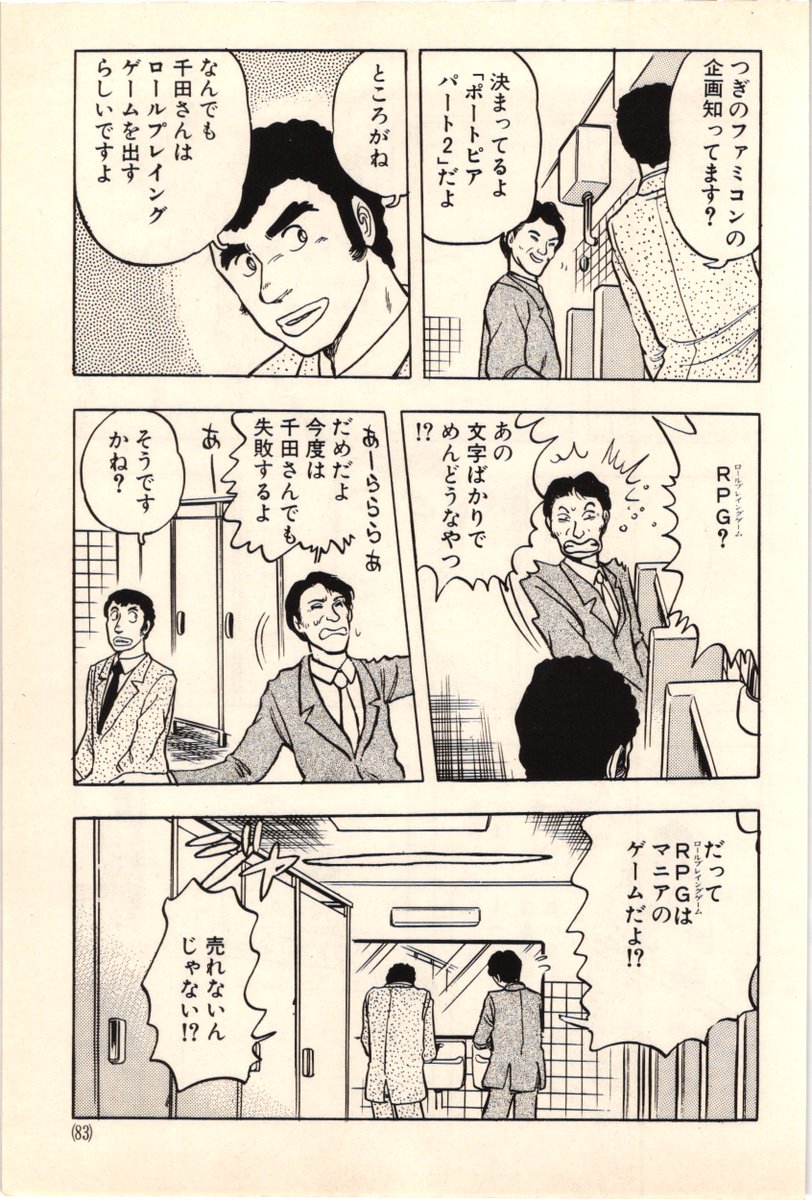 mos_akigami's tweet photo. @hirano_buncho 引用ありがとうございます。「一番リアルな箇所」というのは、やはりこの利田さんがエニックス社内で千田さんが社員から陰口を叩かれるシーンのことでしょうか。（１、２枚目：オリジナル版）
ちなみに廉価版の方でもチラノのフィギュアは出てきます。（３枚目：廉価版） https://t.co/kXulyImLwT