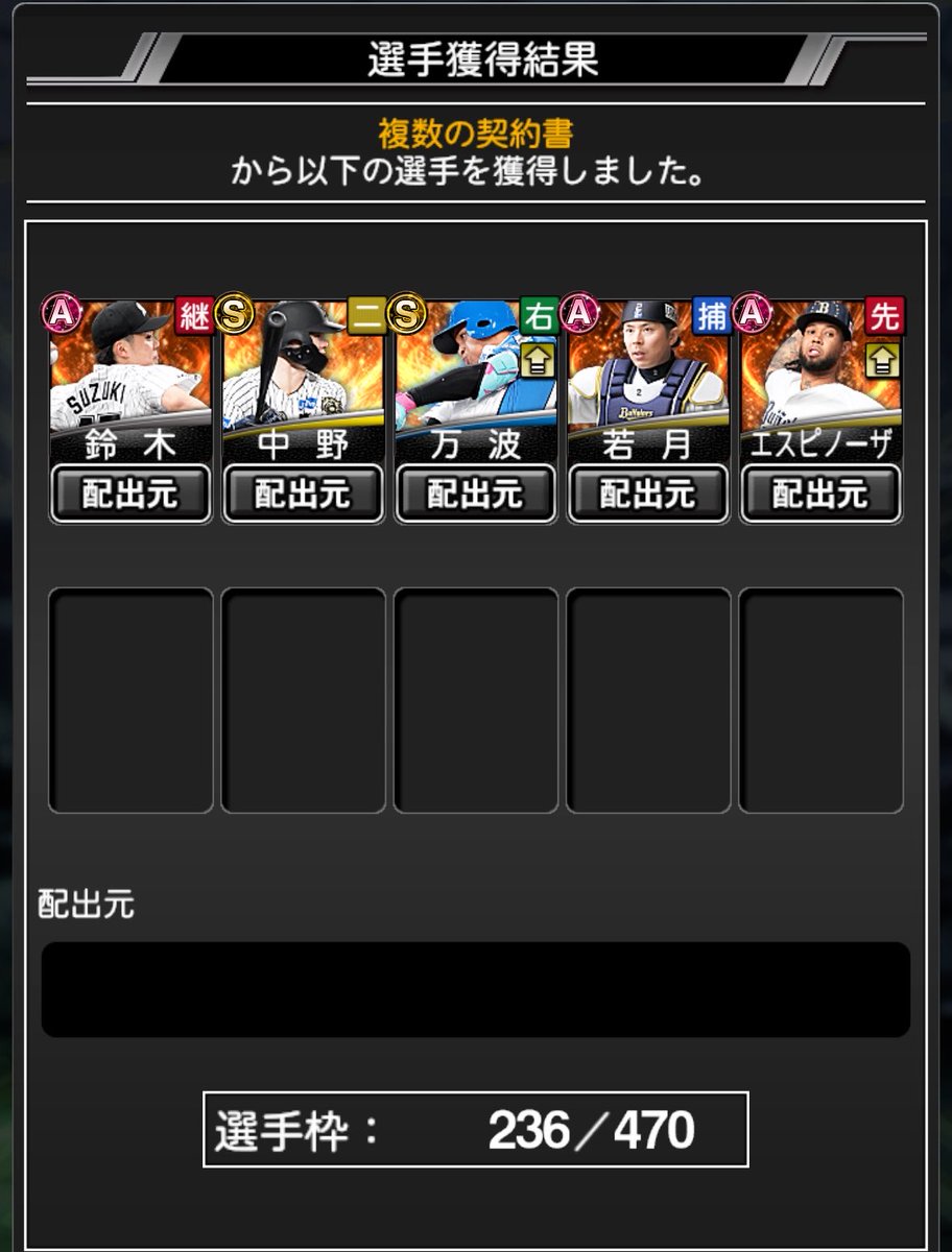 se_707_ya's tweet photo. 無料配布は五十幡
10％からはS 2枚

 #プロスピA https://t.co/LHbvAk718n