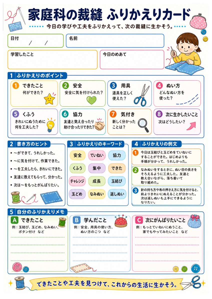 Root_teacher_'s tweet photo. リクエスト投稿です。家庭科(裁縫)のふりかえりカードです。 https://t.co/UWjGmkk6Fr