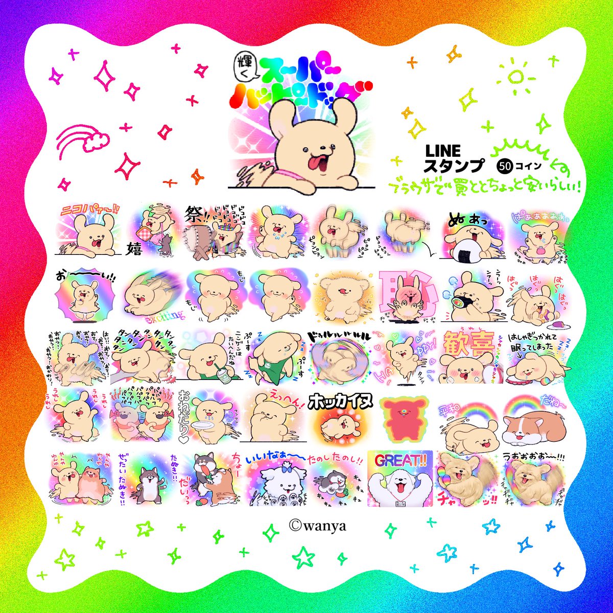 いぬいせんよう 犬の次にえらいわにゃ🌈🐶 (@wanwanyan112) / Posts / X