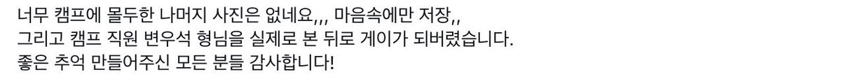 wooseokfiles's tweet photo. his caption😭 

“.. and after seeing staff member byeon wooseok hyung in real life, i’ve become gay. (?!?!?😭)” https://t.co/mdGSGCxJnz