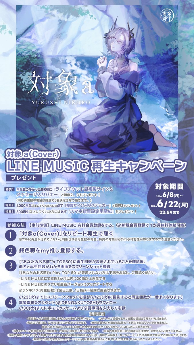 🗣キャンペーン🪞】 対象a(Cover) / 鈍色聴 @Yurushi_nibiiro LINE