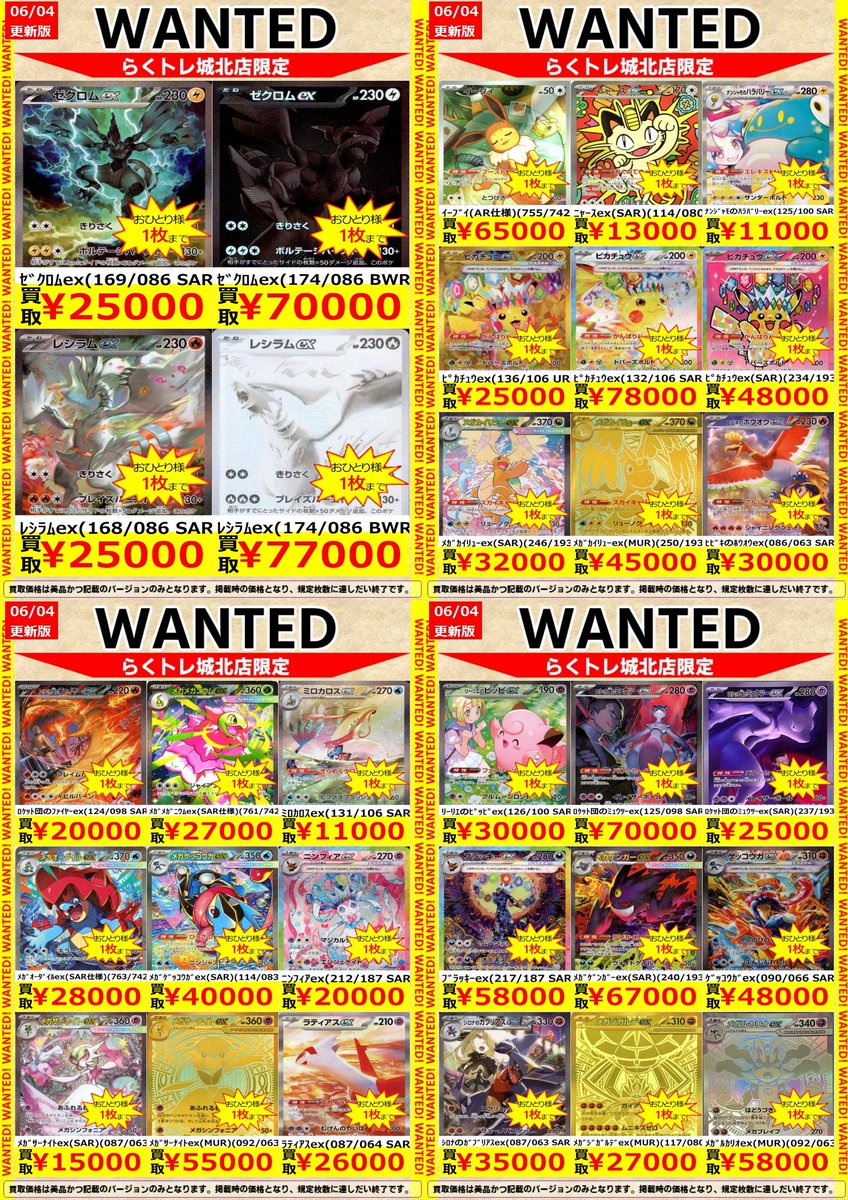 🌈#らくトレ 城北店 🌈 🟥#ポケカ 🟥 🔥WANTED🔥を更新しました