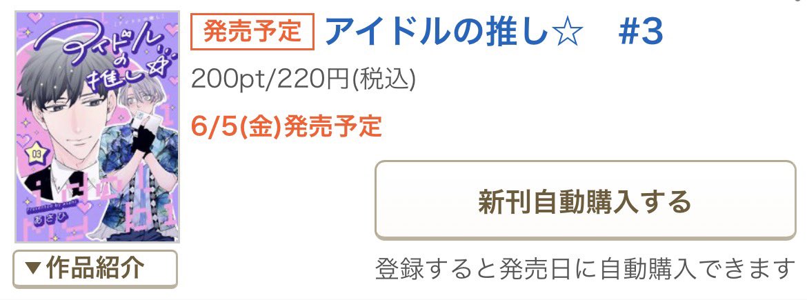 109asahi's tweet photo. 明日6月5日ヤンキーくんと推しの最新話配信になります！
よろしくお願いします♡ https://t.co/vT6dIvkQiY