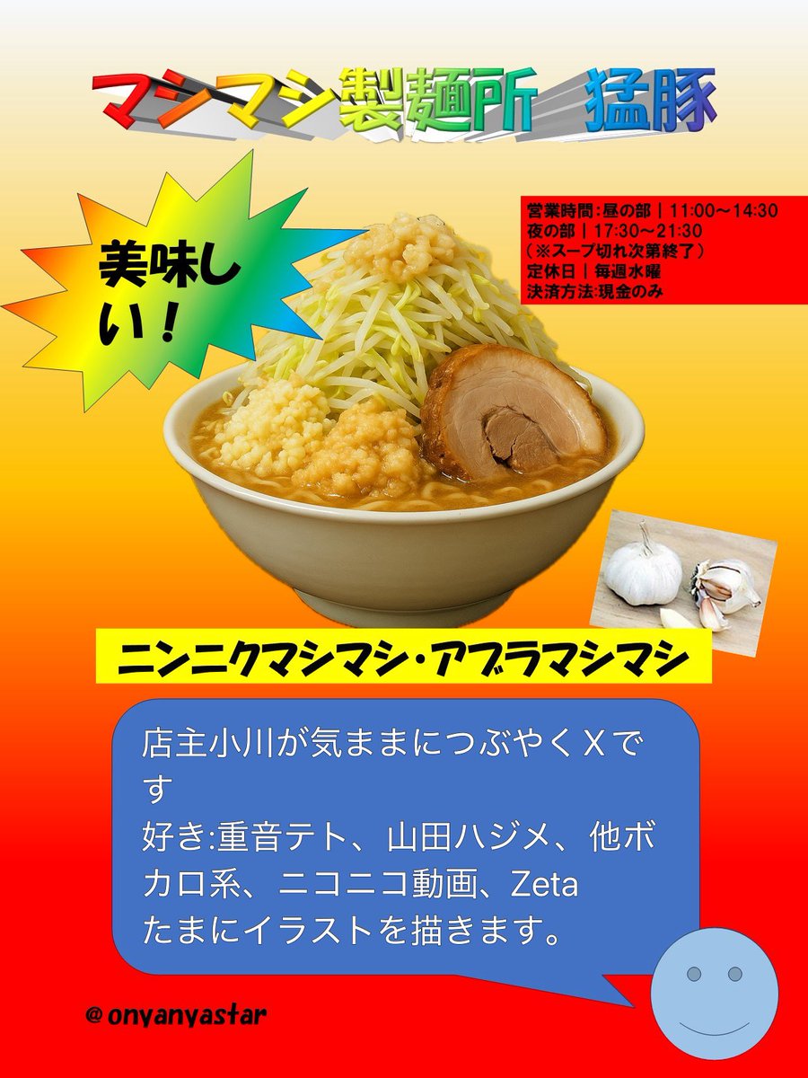onyanyastar's tweet photo. #6月になったのでフォロワーに自己紹介しようぜ
マシマシ製麺所猛豚　店主の小川です！
6月なのにもう真夏みたいな暑さですね。しっかり食べて元気つけていきましょう🍜
自慢の柔豚、ワシワシ麺、スープもキレッキレに仕込んでます！
クーラーガンガンに効かせてますんでご来店お待ちしております🐽👊 https://t.co/9IQwoN4lcN