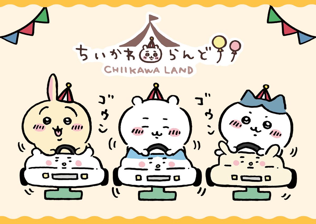 chiikawa_land's tweet photo. 🎪#ちいかわらんど越谷レイクタウン店

＼✨ちいかわらんど越谷レイクタウン店オープン✨／

6月19日(金)、イオンレイクタウン mori 3階に
ちいかわらんどがオープン決定🎉
 
🔍詳細はこちら🔍
https://t.co/tsuue34xg5

#ちいかわらんど https://t.co/L0fvShLM10