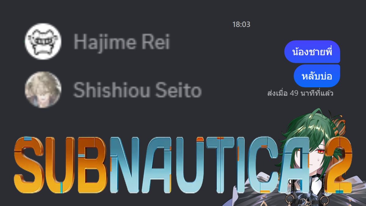 Seito_AS's tweet photo. 【Subnautica 2】ดำน้ำภาคสอง หาของได้ไหม【Shishiou Seito】

⏰THU 04 JUN 26 - 19:00-20:00 GMT+7
📌Waiting Room : https://t.co/sytw7Lq3nh

#AStars #VtuberTH #Vtuber #SeitoLive https://t.co/xryuvelYRt