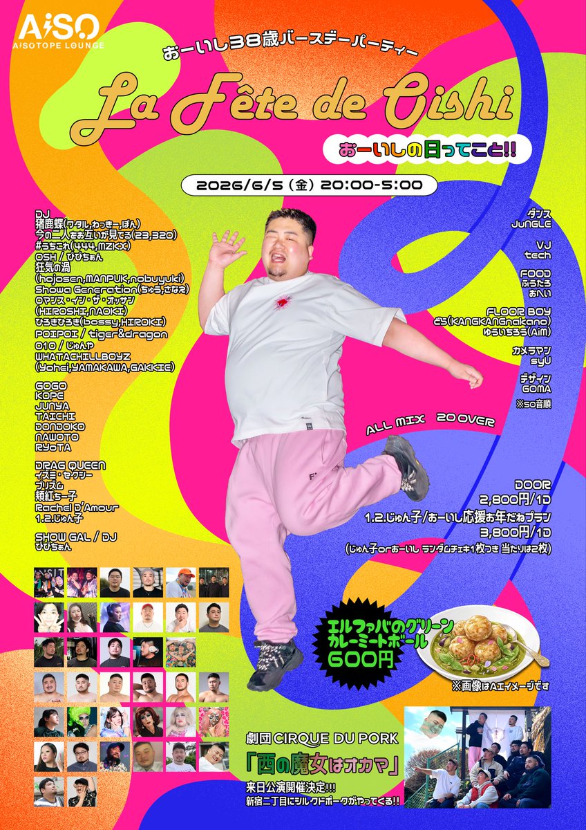 23uEZ's tweet photo. 【@oishi_6 】
AiSOTOPE店長おーいしのバースデーパーティ〜🎊
いつも楽しいイベントを支えているおーいしを全力で支える大人数布陣🧞‍♂️
友達として最高に良い曲でお祝いします🥂
僕は320さんとDJで出ます🎧今の二人をお互いが見てる👀たくさんaikoかけます。
劇があったり、フードがあったり盛り沢山🍖 https://t.co/igIqWEEXub