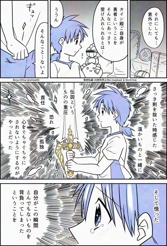 私が勇者になりたかった(3/3) 