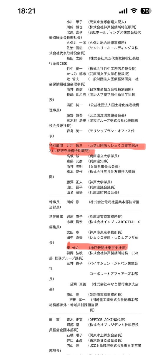 dango758's tweet photo. @kabu38790587 @Sankei_news この人らすべて繋がってますから https://t.co/XtMJJnOoaZ