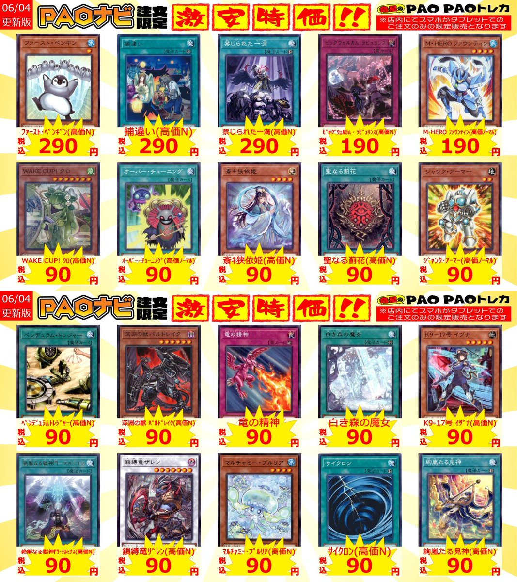 🔥町PAOバーニング🔥 📱#遊戯王 タブレット限定特価📱 汎用ノーマルの