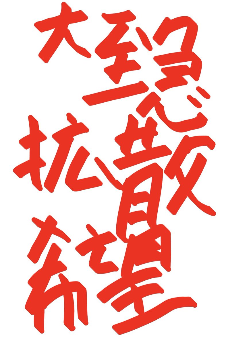 kensyou2009's tweet photo. https://t.co/ZBPOdDl3k3