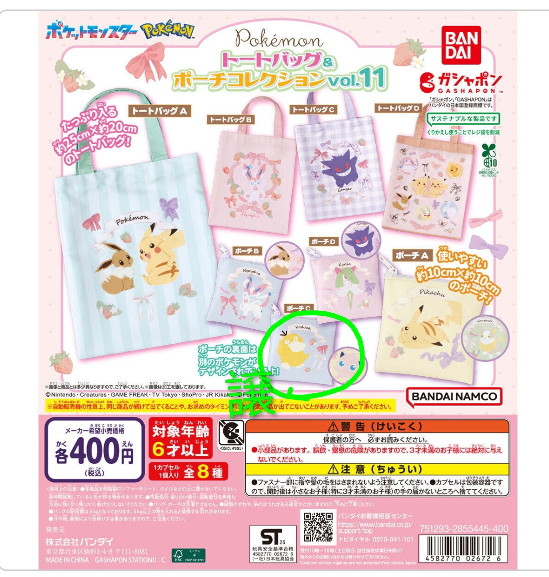 _jsu_ngj_'s tweet photo. ポケモン トートバッグ＆ポーチコレクションvol.11
『譲』ポーチC(コダック＆プリン)『求』ポーチA or B or トートバッグA or D
都内手渡し、郵送希望です。お気軽にお声かけください。よろしくお願いいたします。 https://t.co/PrmRDjJ5wk