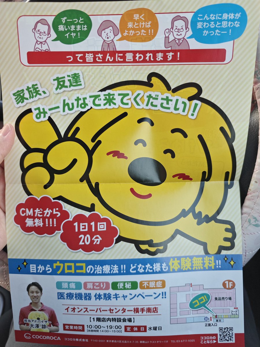 merochibi01's tweet photo. #横手イオン2階（はま寿司ある方）
仕事の先輩から誘われて来てみたけど私の場合は手のひら全体にビリビリ電気走った感覚。お客様の人数次第で７月延長決まるということでまだ今日初めてだけど身体的に疲れも肌荒れ自律神経等も整うらしいから通って損は無いかとヽ(*'▽'*)ﾉ https://t.co/Yxki07Xj7X