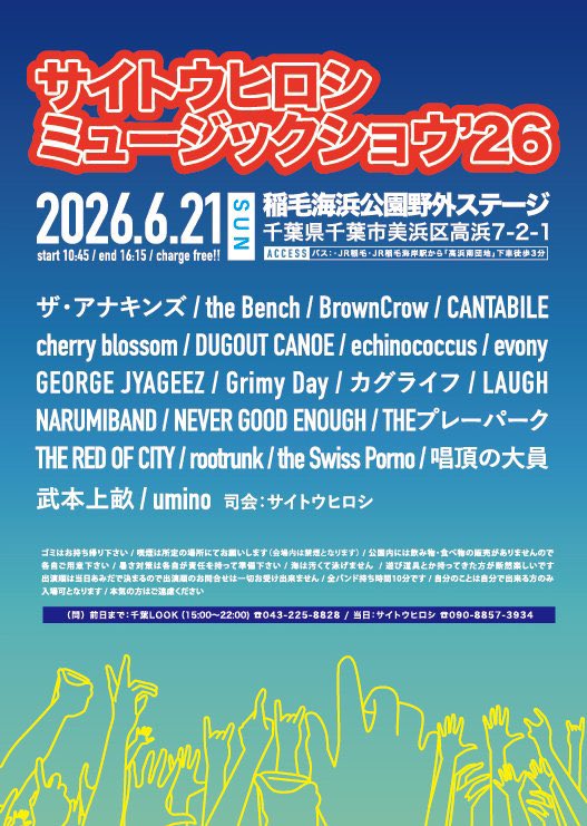 THEREDOFCITY's tweet photo. 6/21 @稲毛野外音楽堂 https://t.co/xK1cWDilne
