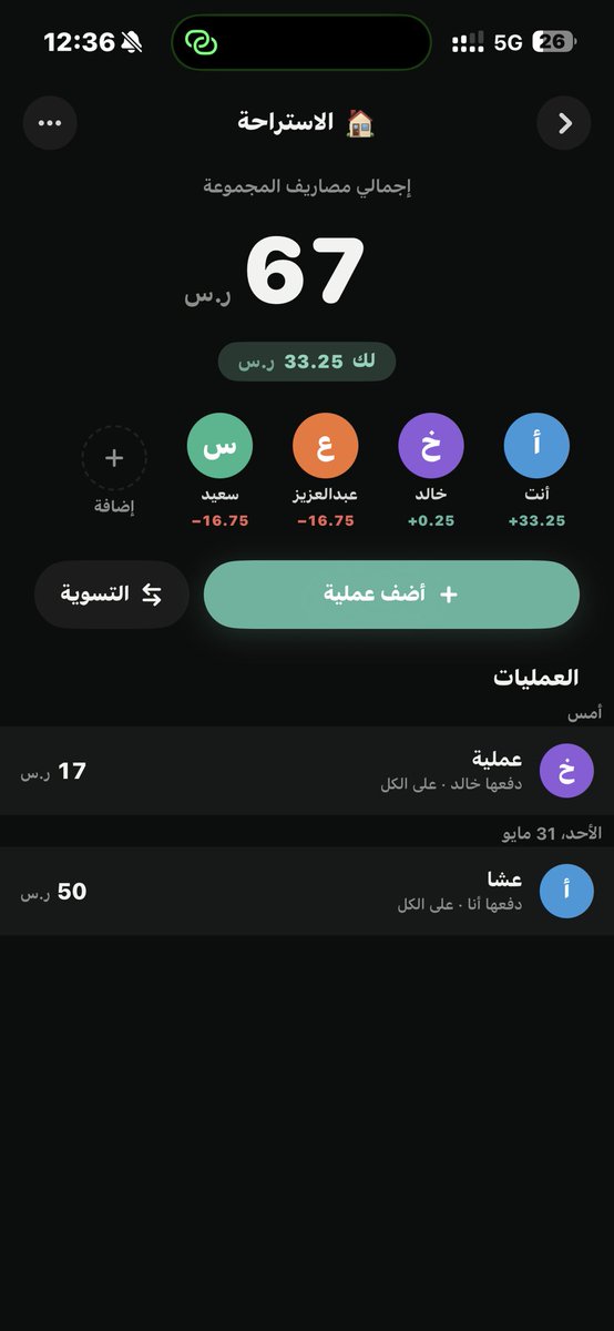 7snAqlTech's tweet photo. احد الميزات هي مجموعة المصاريف 
بحيث يجمع اي مصاريف جماعية بشكل سهل 

الفكرة زي ماتحسب مصاريف نفسك بتكون المجوعة لها مصاريفها الخاصة 
كانت مصاريف استراحة 
طلعاتكم 
سفرية
وكل شي بيكون تلقائي https://t.co/hzuu9f2DHv