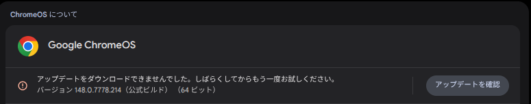 llama17's tweet photo. ChromeOSのアップデートが100%まではダウンロード行くのにできないな https://t.co/2W3sf4ucVh
