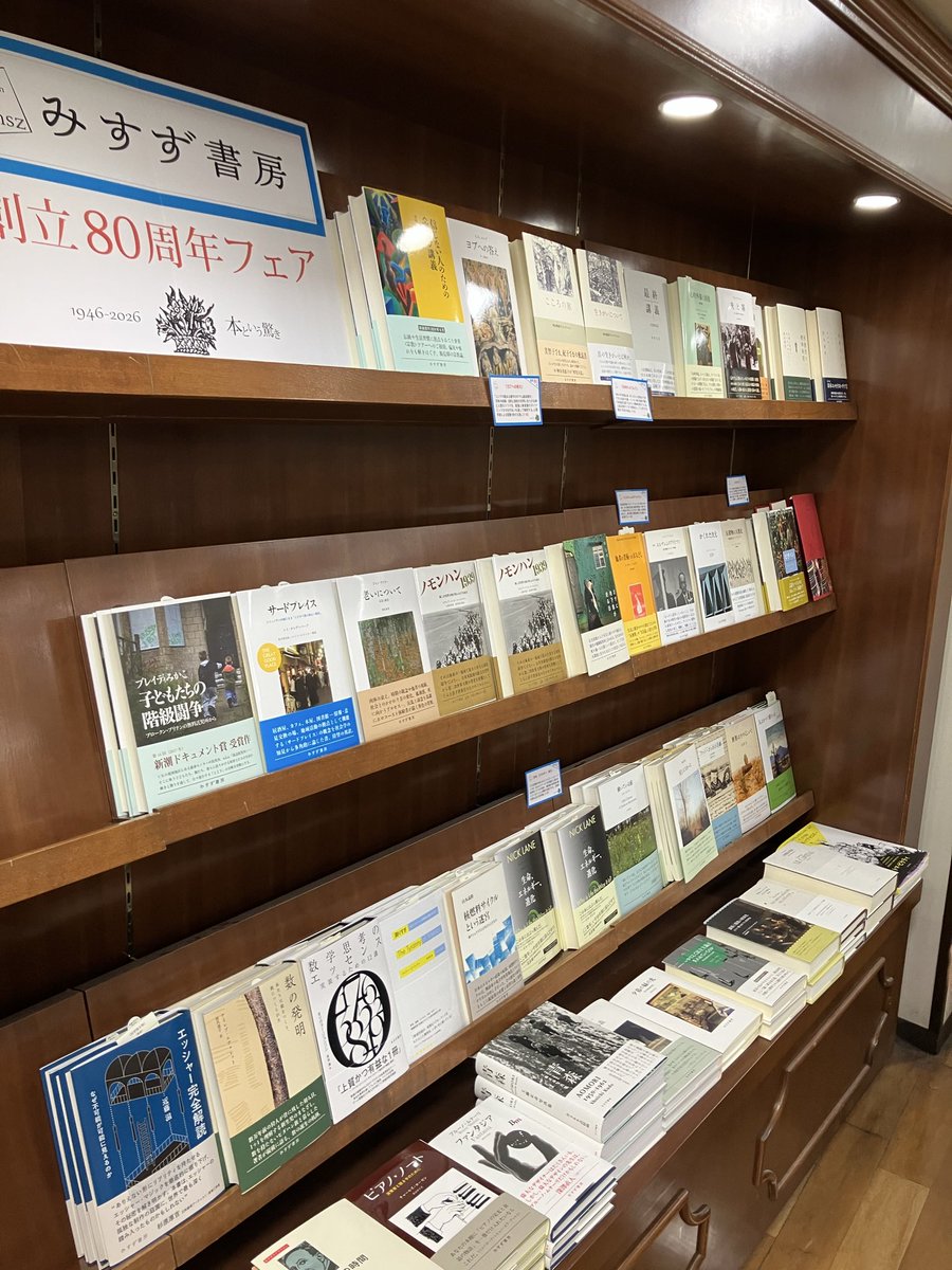 junku_sannomiya's tweet photo. 5階エレベーター横にて六月末まで『みすず書房創立80年フェア』を開催中。当店は『Misuzu読書ノート』が当たるキャンペーンの対象となっております。現物を実見できるのはリアル店舗だけなので是非一度足をお運びください！ https://t.co/GhmBReFQ9y