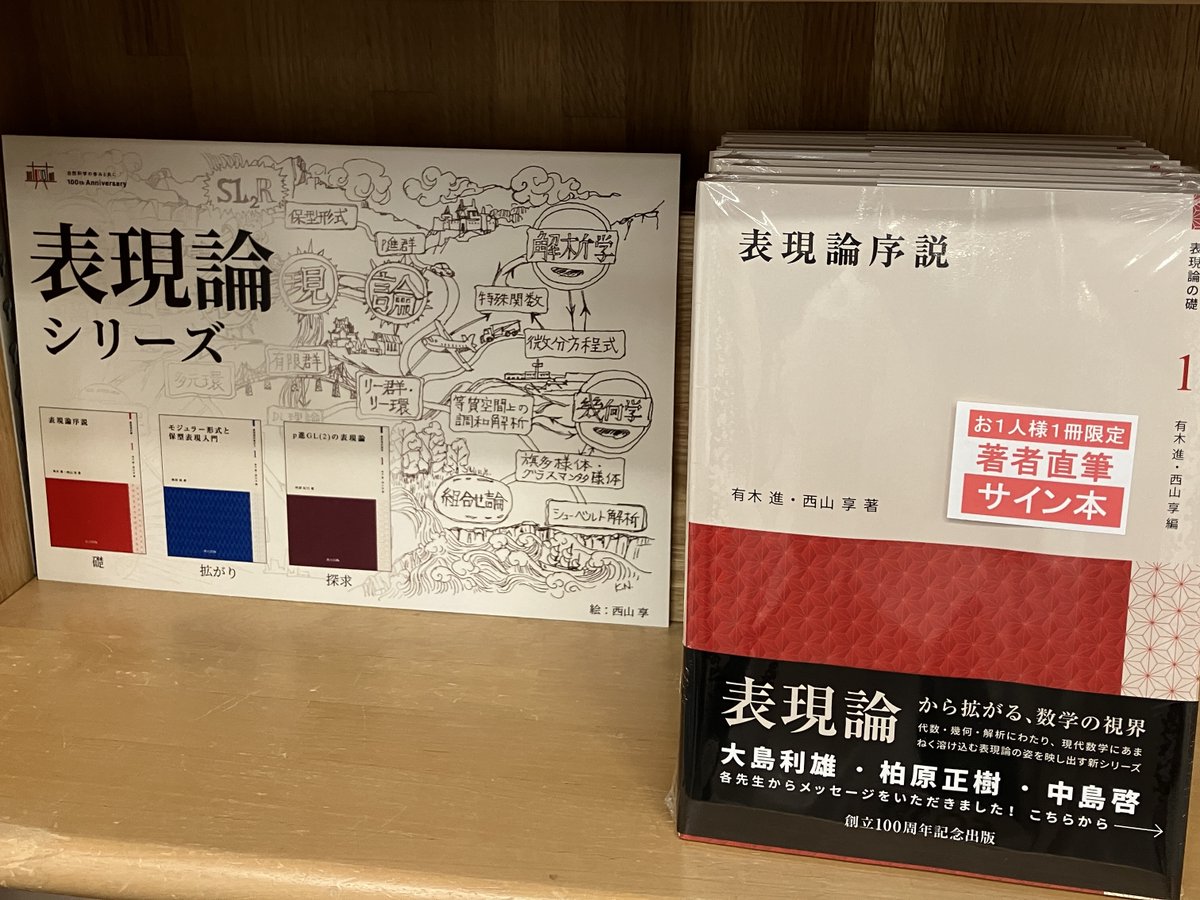 共立出版100周年記念フェア企画第一弾！サイン本】 有木 進・西山 享
