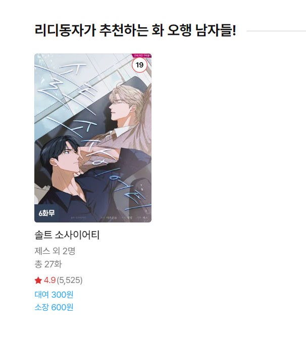 JessJadeJess's tweet photo. <솔트 소사이어티>가 이벤트에 참여합니다! 
연오는 화 오행이네요..!❤️‍🔥 5화까지 무료로 감상하실 수 있으니 많은 관심 부탁드립니다! 😌

이벤트 페이지: https://t.co/Y3AUItaMu1
🧂: https://t.co/twi68bkP4I https://t.co/1mx9GONR3m