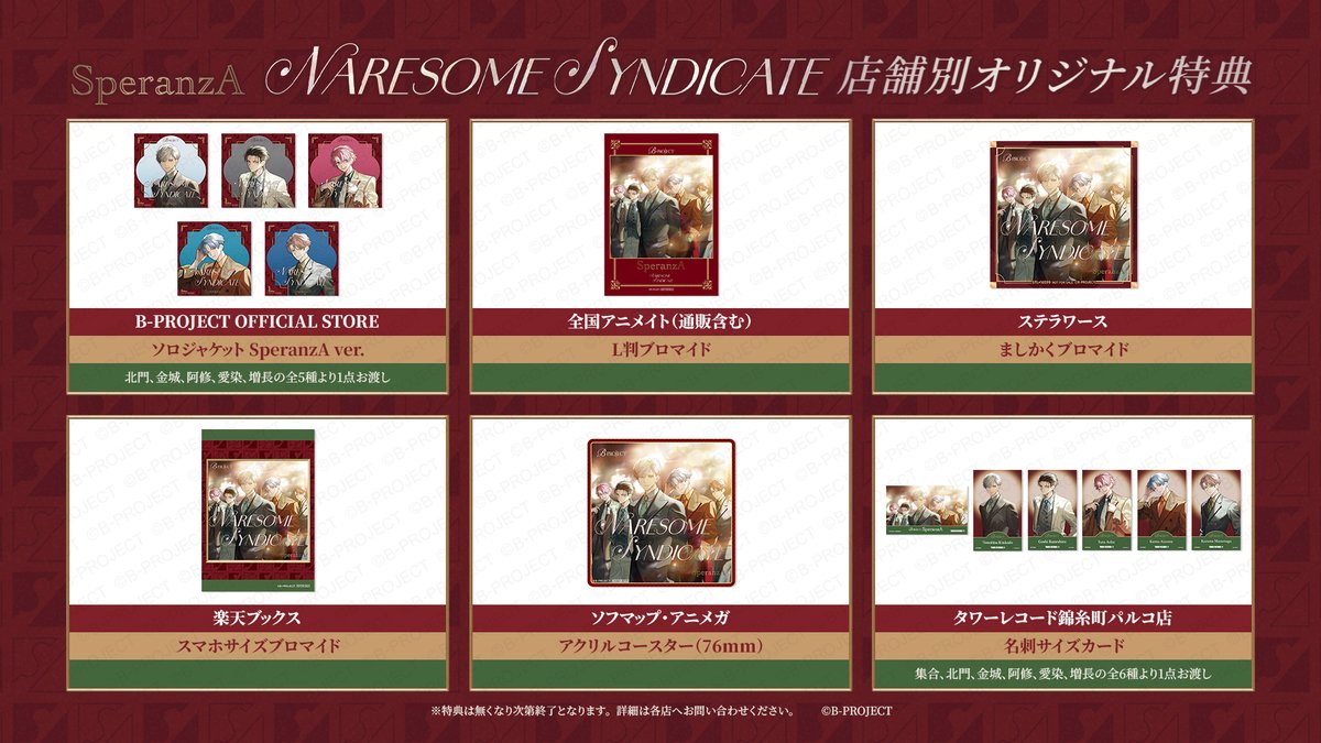 Bpro_info's tweet photo. 【CD】👑2026.6.24 Release👑

NARESOME SYNDICATE／SperanzA
予約受付中！✨

／
店舗別オリジナル特典
絵柄公開！💐
＼

💿詳細はこちら
https://t.co/iowmzI2PFR

#Bプロ https://t.co/eDFaXS4EoX