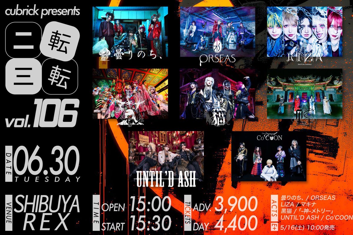 ライブ情報】 2026年6月30日(火) @渋谷REX cubrick presents「二転三転