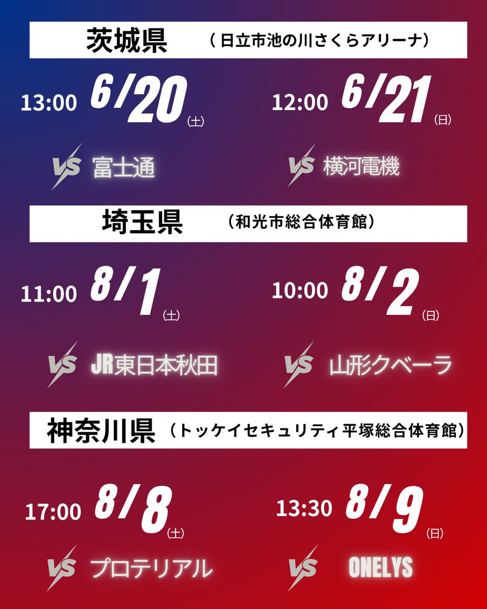 FukuyamaDenix's tweet photo. “巨大企業チームに挑む。名もない、資金力もない地方クラブの挑戦“

2026年度のスケジュールが決定🏀
開幕戦は、茨城県日立市の日立市池の川さくらアリーナにて
⭐️6月20日(土)  vs 富士通13:00 tip off
⭐️6月21日(日)  vs 横河電機12:00 tip off

全試合観戦無料！
YouTubeでのライブ配信あり！ https://t.co/BapFDuHhaX