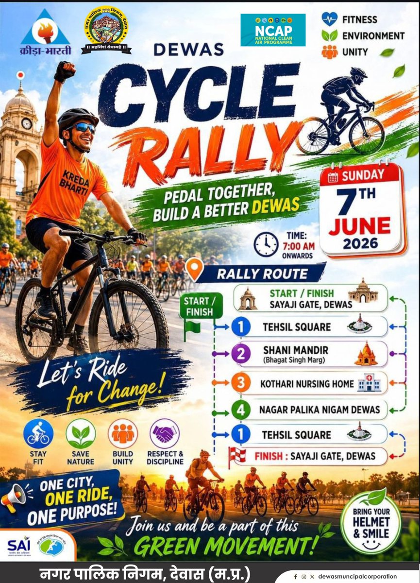 swachhdewas1's tweet photo. 🚴 Dewas Cycle Rally 2026

📅 7 जून 2026 | ⏰ 7:00 AM
📍 सयाजी गेट, देवास
आइए, साइकिल चलाकर स्वस्थ जीवन, स्वच्छ पर्यावरण एवं हरित भविष्य का संदेश दें।
#DewasCycleRally2026 #CycleForChange #GreenDewas #FitDewas #HealthyDewas #NCAP https://t.co/XEb39RiWf2