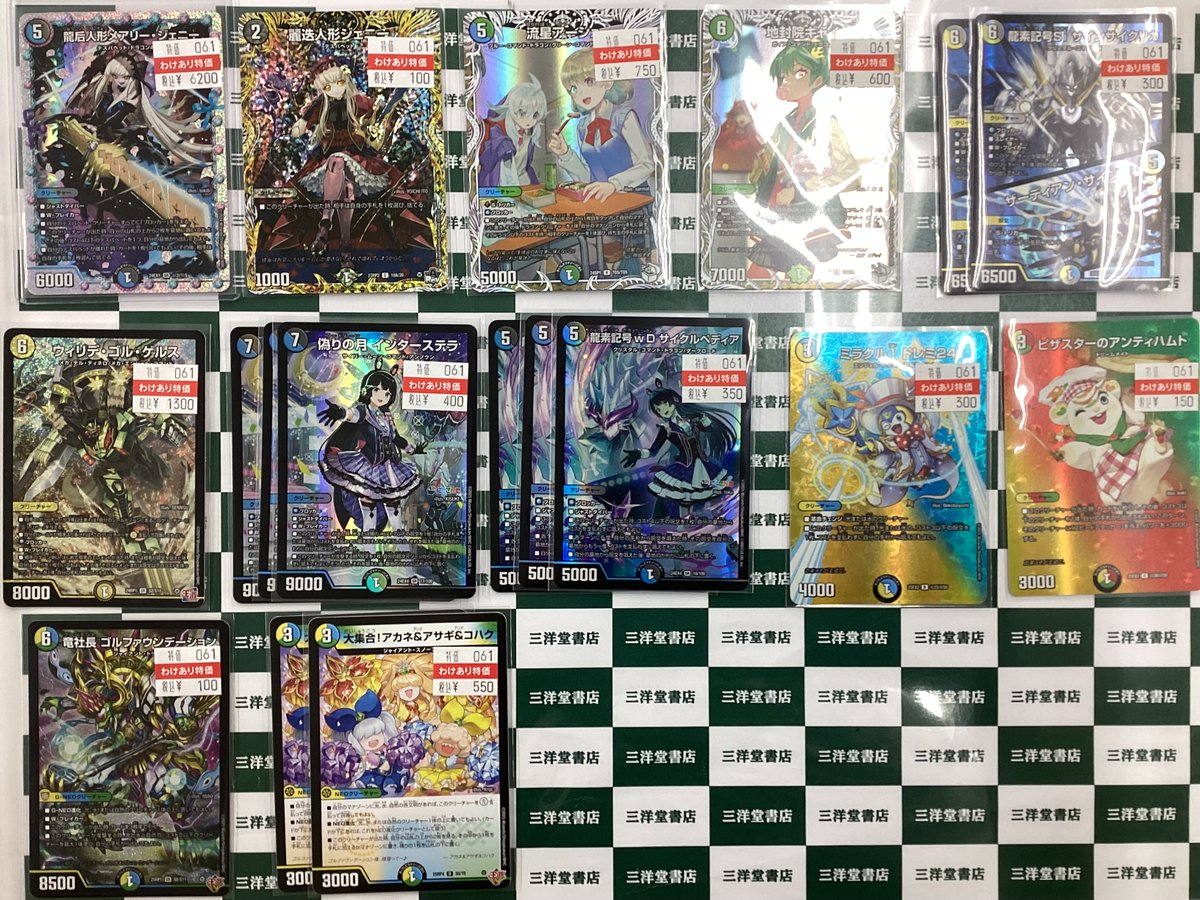 デュエマ わけあり特価カード追加しました！ ※麗迭人形ジェニーは販売