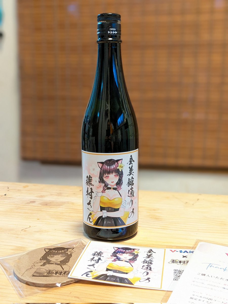 alphacb3's tweet photo. 無事、お迎えしました！
さて何の記念日に開けようかなぁ〜😆
＃vsake藤村 https://t.co/jeGx9ONOCL