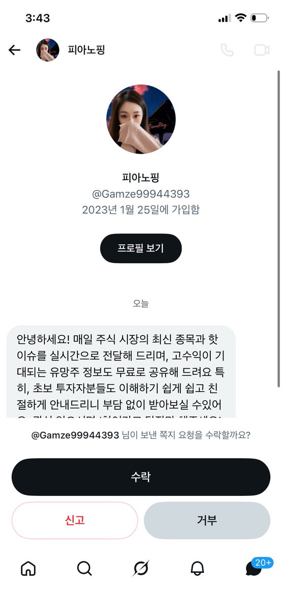 513interstellar's tweet photo. 피아노핑님.. @pianosunghee  자꾸 저한테 이렇게 디엠 보내시면 곤란해여.. ㅋㅋㅋ 어떻게 이 사칭 계정은 아이디도 비슷하게 안만들고 이렇게 성의가 없냥… 신고할거면 이런 걸 신고해라 좀..🫠 https://t.co/LqiKsOeN7C