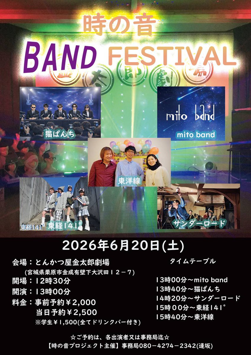 nekosennin81's tweet photo. 猫にとんかつ🐾犬には愛を🐶
6月20日は時の音BAND FESTIVALですよ🙄
みんなおいでよ、ご予約は各出演者及び事務局さん迄♪ https://t.co/5dkzEhLyFx