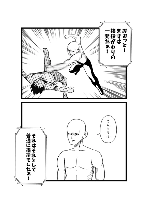 挨拶がわりの 