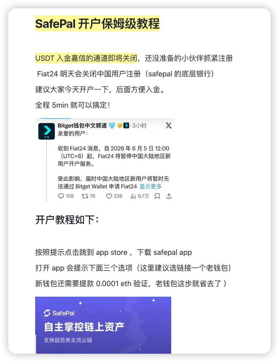 0xMilkRabbit's tweet photo. usdt  入金嘉信的通道即将关闭…

SafePal 明天就不能开户了，
其底层银行 Fiat24 宣布「明天将会关闭中国新用户注册 」，存量用户不受影响。

这是一条很重要的 usdt 入金美股的合规通道。

没开户的小伙伴建议今天赶紧开一下户，全程 5min 就搞定了🙌🏻 https://t.co/XfUrxQ3YSK