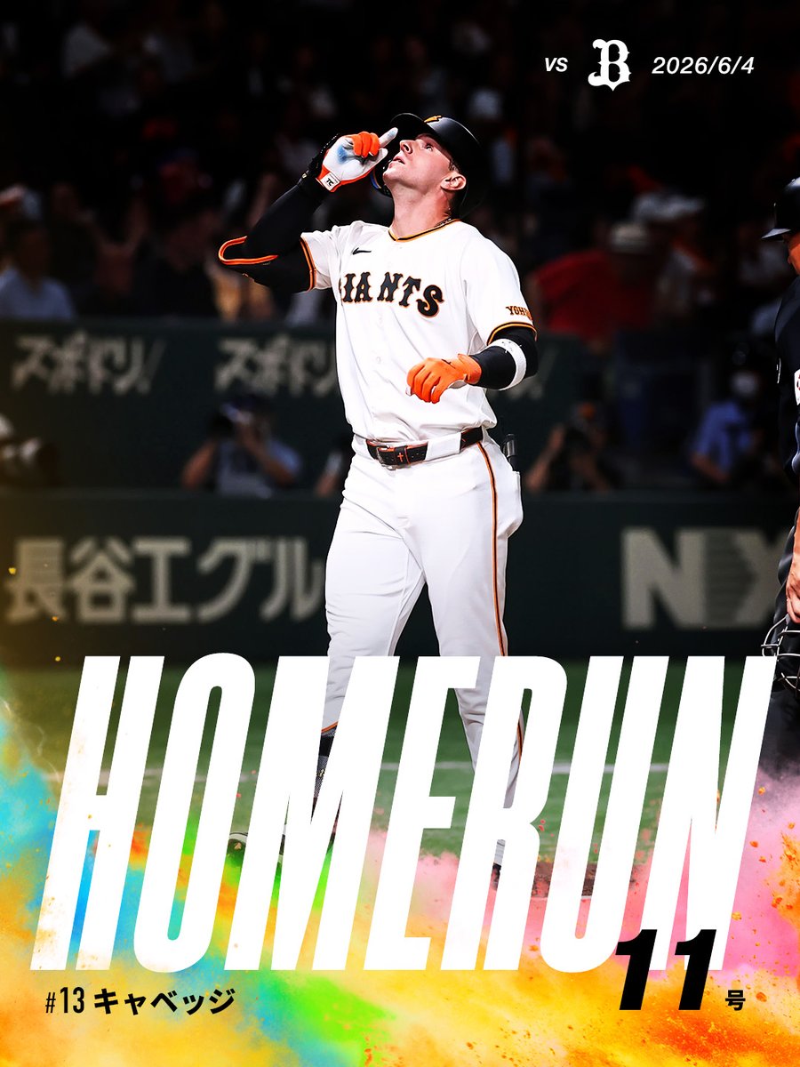 TokyoGiants's tweet photo. 【二回裏】巨人 1-1 オリックス

1死から #キャベッジ 選手がホームランを放ち同点👏 https://t.co/sHrBwlHH6l