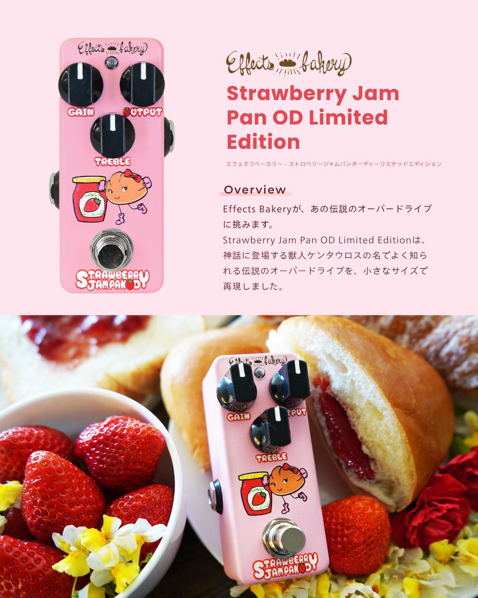 Effects Bakery -エフェクツベーカリー- (@EffectsBakery) / Posts / X