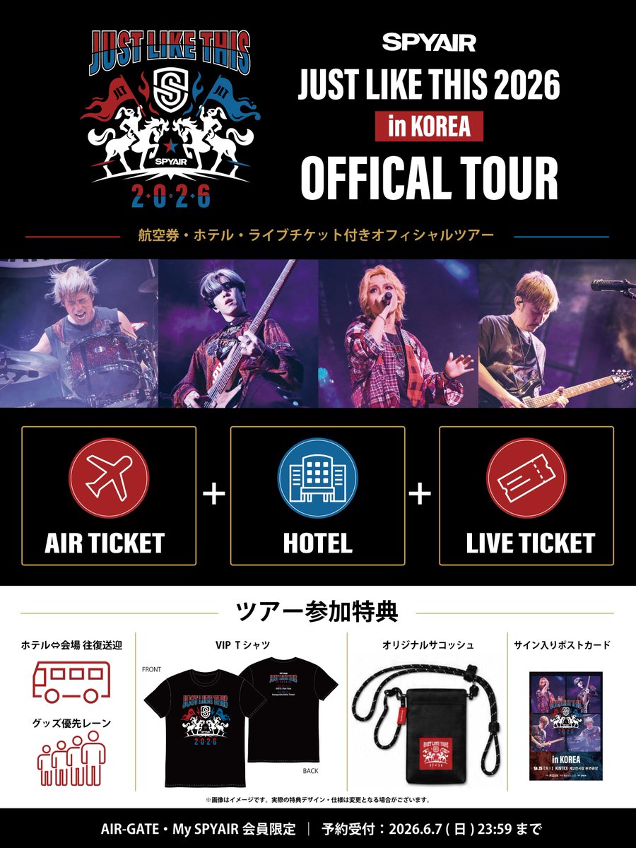 SPYAIRSTAFF's tweet photo. 📢＜締切まであと3日！
━━━━━━━━━━━ 　
» 𝐉𝐋𝐓 𝟐𝟎𝟐𝟔 𝐢𝐧 𝐊𝐎𝐑𝐄𝐀 «
　オフィシャルツアー
　　予約受付中✈
━━━━━━━━━━━
◎航空券・ホテル・ライブチケット
　➕
◎特典多数✨

詳細🔗https://t.co/bwWNbDuway
※受付：6/7 (日)23:59まで
※お申込みにはAIR-GATE・My SPYAIRの会員登録が必要です。
#SPYAIR #JLT