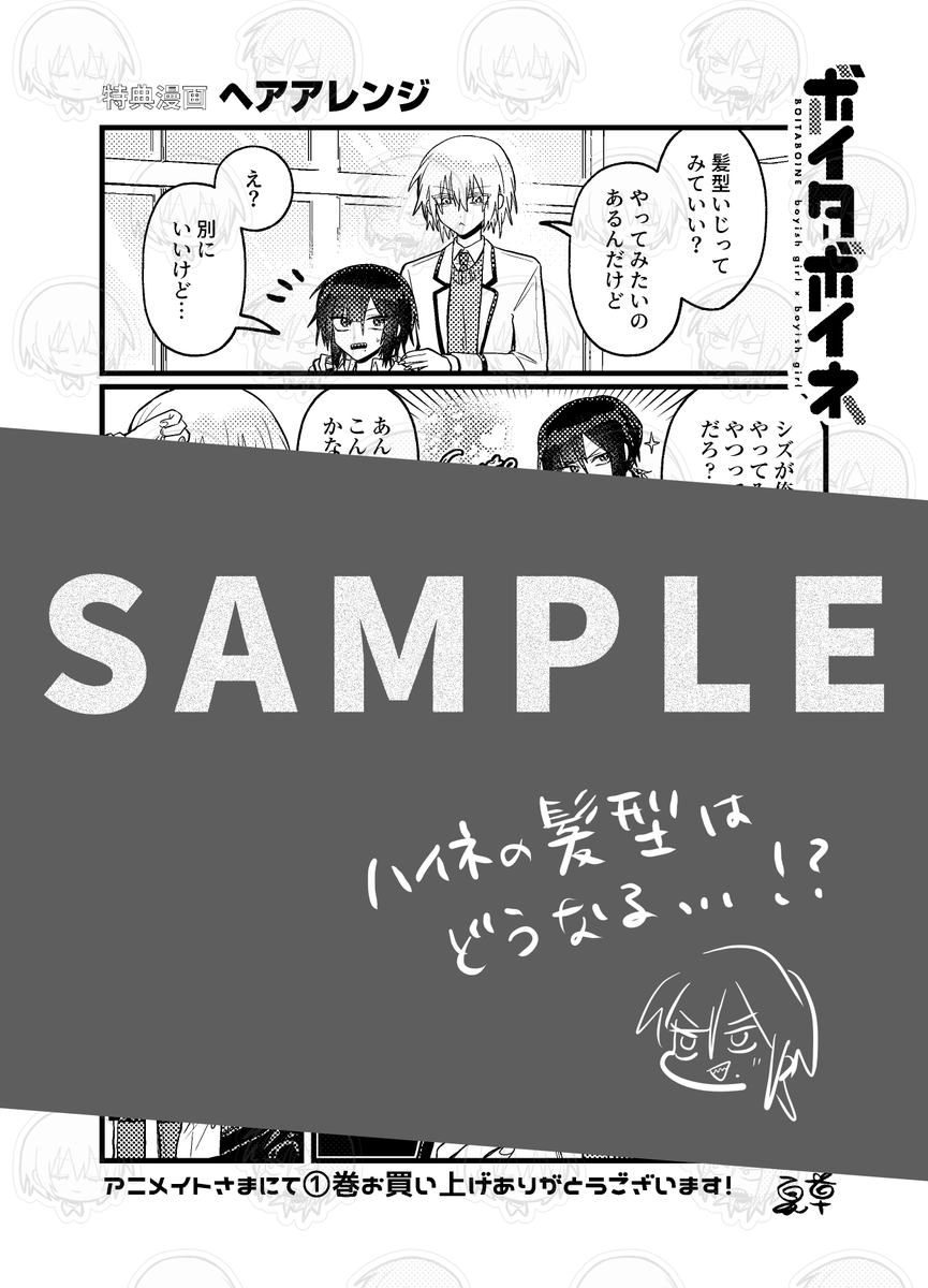 49ntks's tweet photo. ＼＼＼｜｜｜｜｜｜／／／　
＝１巻発売まで あと６日＝
／／／｜｜｜｜｜｜＼＼＼

【アニメイト購入特典：１P漫画ペーパー！】
※なくなり次第終了
色んな髪型のハイネといちゃつく２人の漫画です。

アニメイトでのボイタボイネ１巻
予約・購入ページはこちらから☟
https://t.co/2IaGSFyeaS https://t.co/DlRFFFPXlQ