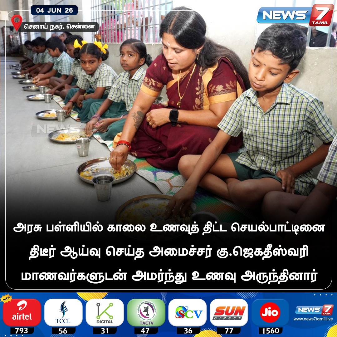 news7tamil's tweet photo. திடீர் ஆய்வு!
#School | #Students | #BreakfastScheme | #TamilNews | #LatestNews | #TVK https://t.co/pgjexIshU3