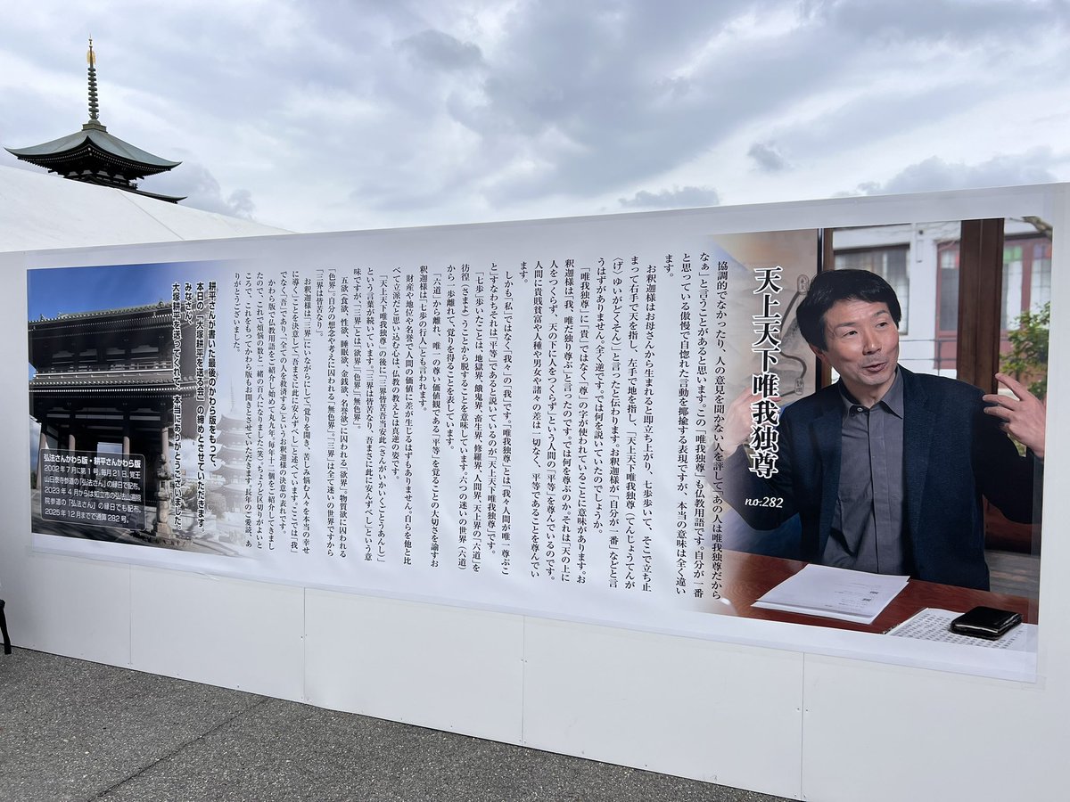 Image for the Tweet beginning: 大塚耕平さんを送る会が、覚王山日泰寺にて執り行われました。

大塚さんは、国民民主党結党時から党を支えられ、正直な政治、偏らない政治、そして現実的な政治の実現に全力を注がれてこられました。

そのご功績に深く敬意を表するとともに、心よりご冥福をお祈り申し上げます。 