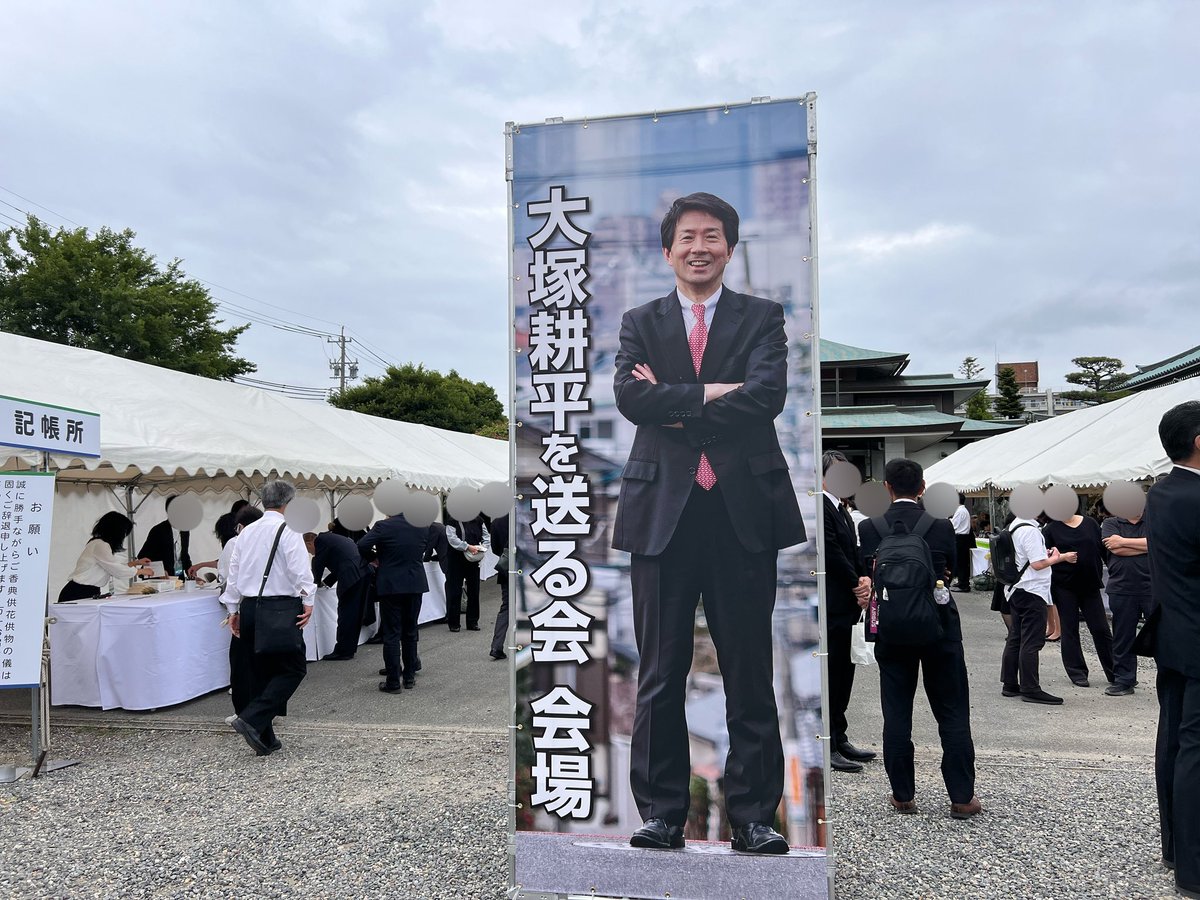 Image for the Tweet beginning: 大塚耕平さんを送る会が、覚王山日泰寺にて執り行われました。

大塚さんは、国民民主党結党時から党を支えられ、正直な政治、偏らない政治、そして現実的な政治の実現に全力を注がれてこられました。

そのご功績に深く敬意を表するとともに、心よりご冥福をお祈り申し上げます。 