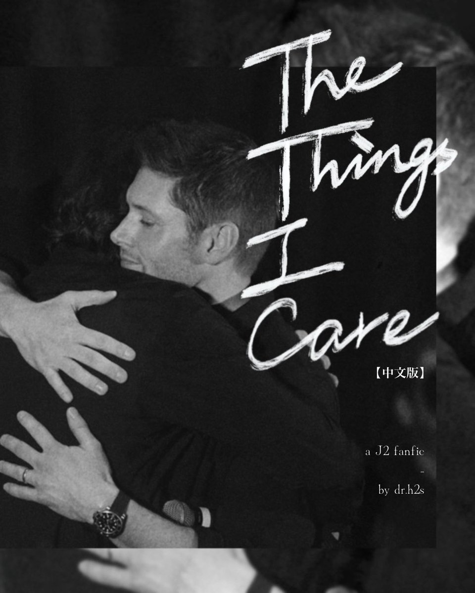 DrH2S's tweet photo. 【The Things I Care｜我在乎的】
J2 同人文
Supernatural RPF (中文版)
Jensen &amp; Jared｜普遍級

──
Jensen根本沒覺得Jared做錯了什麼。他不介意Jared說溜嘴，他從來就沒介意過。人們永遠會對名人、演員品頭論足，不論有沒有人不小心說漏。他只在乎他愛的那些人。而他想要讓Jared知道這件事。
── https://t.co/G0ZApSih43