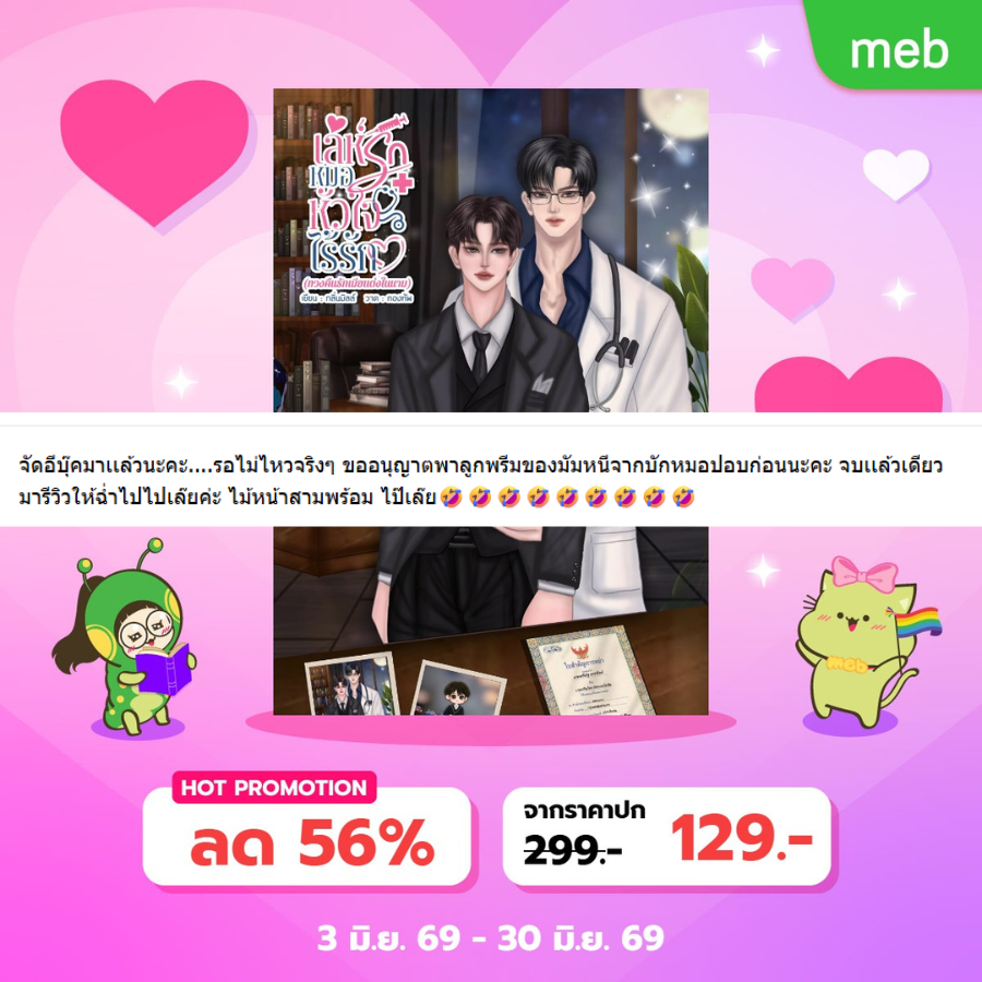 maitreeaa's tweet photo. 😤มัมหมีถือไม้หน้าสามพากันไปสวบบักพี่หมอในอีบุ๊กแล้ว 5555 

🔥ใครทนความโง่ของเฮียพีทในเว็บไม่ไหว อยากวาร์ปไปดูคนคลั่งเมียเจียนตายตอนเมียหายตัวไป 

🔥ไปกดเล่มเต็มมาอ่านให้สะใจก่อนใครได้เลยค๊าาา 
🩺 E-book 129.- 

🔗 https://t.co/4bzQvhVerN

#เล่ห์รักหมอหัวใจไร้รัก  #นิยายวาย https://t.co/eXpeThrgNz