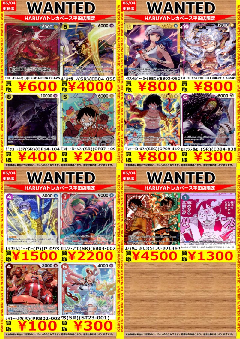 🔶Haruya ＃トレカベース 平田店🔶 ＃ワンピースカード 🔥高価買取表