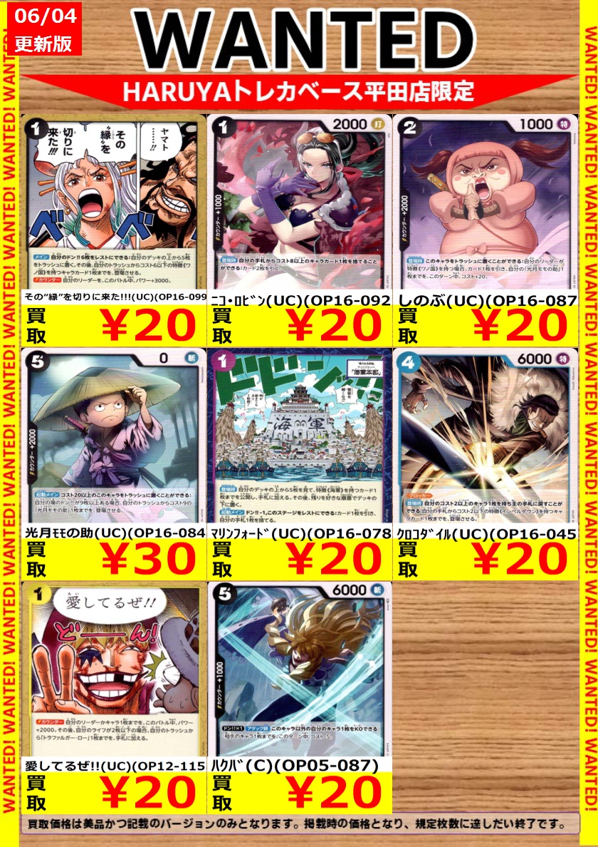 🔶Haruya ＃トレカベース 平田店🔶 ＃ワンピースカード 🔥高価買取表